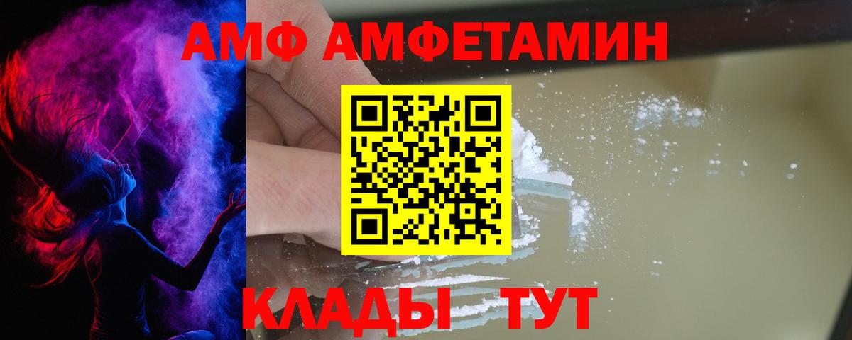 АМФ  Амфетамин  Находка  Вход с VPN  Амфетамин VHQ 
