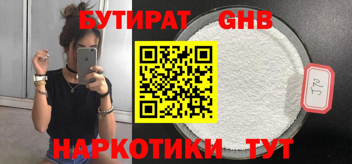Находка  Бутират  Вход с VPN  БУТИРАТ жидкий экстази 