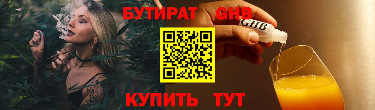 Бутират бутик Находка