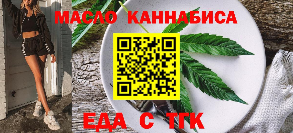 Еда ТГК конопля  Вход с VPN  Находка 