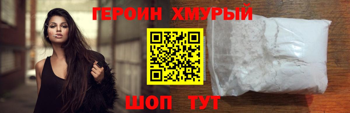 Героин гречка  Вход с VPN  Героин  Находка 
