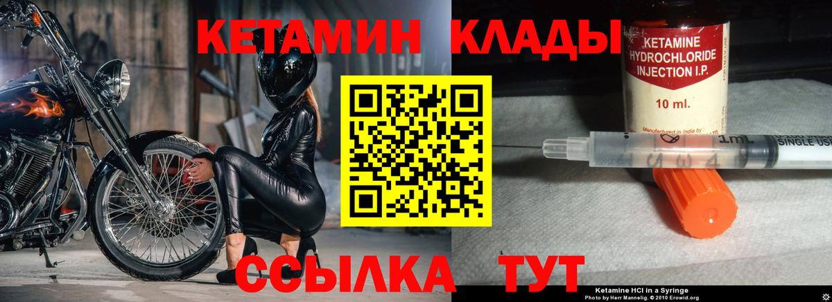 Кетамин ketamine Находка